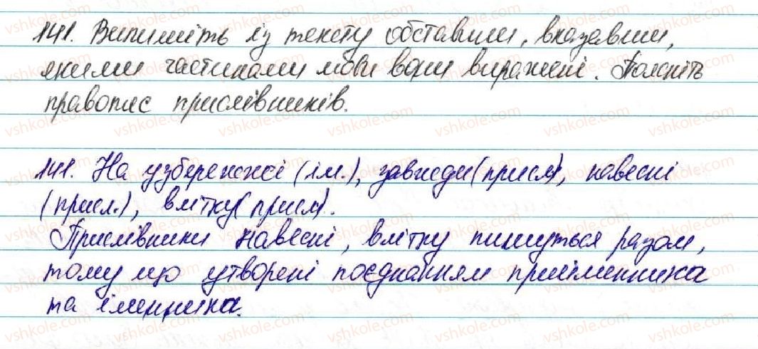 5-ukrayinska-mova-sya-yermolenko-vt-sichova-2013--vidomosti-iz-sintaksisu-ta-punktuatsiyi-15-drugoryadni-chleni-rechennya-141-rnd1436.jpg