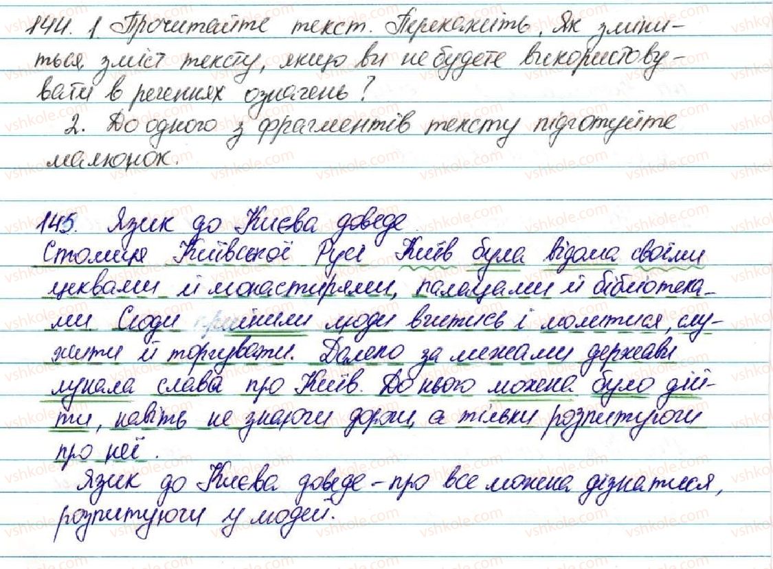 5-ukrayinska-mova-sya-yermolenko-vt-sichova-2013--vidomosti-iz-sintaksisu-ta-punktuatsiyi-15-drugoryadni-chleni-rechennya-144.jpg