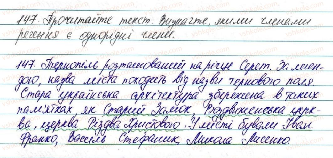 5-ukrayinska-mova-sya-yermolenko-vt-sichova-2013--vidomosti-iz-sintaksisu-ta-punktuatsiyi-16-rechennya-z-odnoridnimi-chlenami-147-rnd6009.jpg