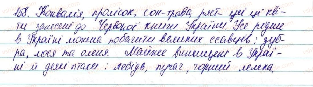 5-ukrayinska-mova-sya-yermolenko-vt-sichova-2013--vidomosti-iz-sintaksisu-ta-punktuatsiyi-17-uzagalnyuvalne-slovo-pri-odnoridnih-chlenah-rechennya-158-rnd7191.jpg