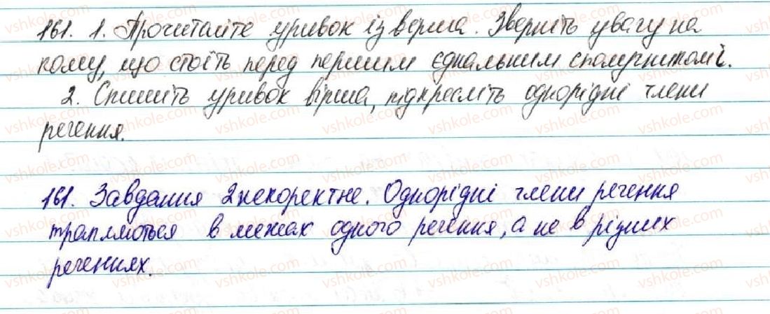 5-ukrayinska-mova-sya-yermolenko-vt-sichova-2013--vidomosti-iz-sintaksisu-ta-punktuatsiyi-17-uzagalnyuvalne-slovo-pri-odnoridnih-chlenah-rechennya-161-rnd3935.jpg