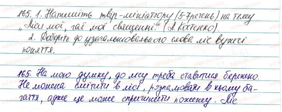 5-ukrayinska-mova-sya-yermolenko-vt-sichova-2013--vidomosti-iz-sintaksisu-ta-punktuatsiyi-17-uzagalnyuvalne-slovo-pri-odnoridnih-chlenah-rechennya-165-rnd8486.jpg