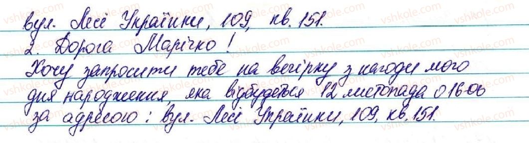 5-ukrayinska-mova-sya-yermolenko-vt-sichova-2013--vidomosti-iz-sintaksisu-ta-punktuatsiyi-18-zvertannya-rol-zvertan-u-rechenni-173-rnd1143.jpg