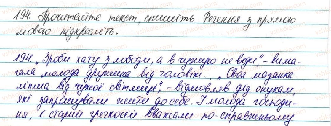 5-ukrayinska-mova-sya-yermolenko-vt-sichova-2013--vidomosti-iz-sintaksisu-ta-punktuatsiyi-21-pryama-mova-rozdylovi-zniki-pri-pryamij-movi-194-rnd6344.jpg