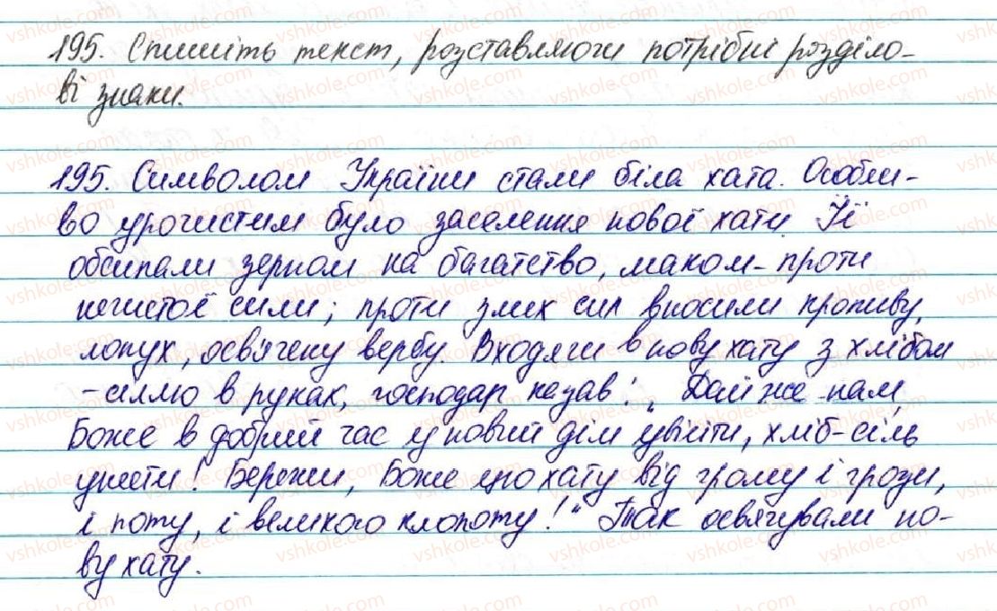 5-ukrayinska-mova-sya-yermolenko-vt-sichova-2013--vidomosti-iz-sintaksisu-ta-punktuatsiyi-21-pryama-mova-rozdylovi-zniki-pri-pryamij-movi-195.jpg