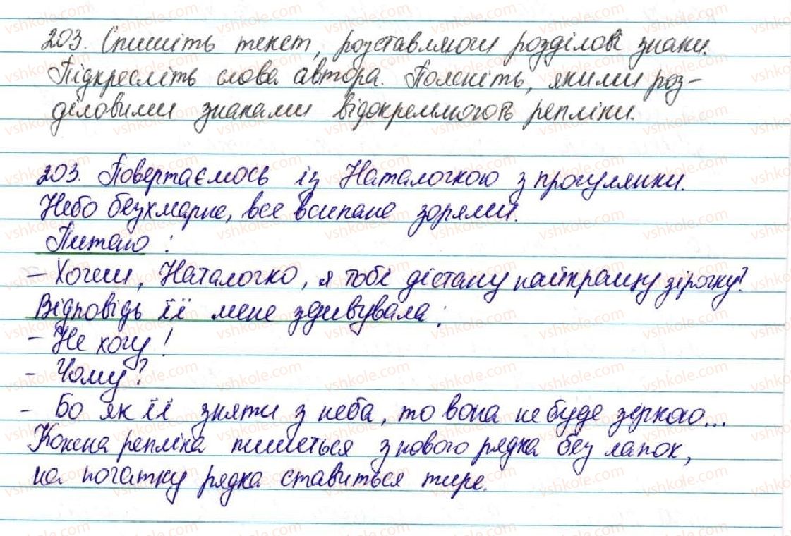 5-ukrayinska-mova-sya-yermolenko-vt-sichova-2013--vidomosti-iz-sintaksisu-ta-punktuatsiyi-22-dialog-tire-pri-dialozi-203-rnd1983.jpg