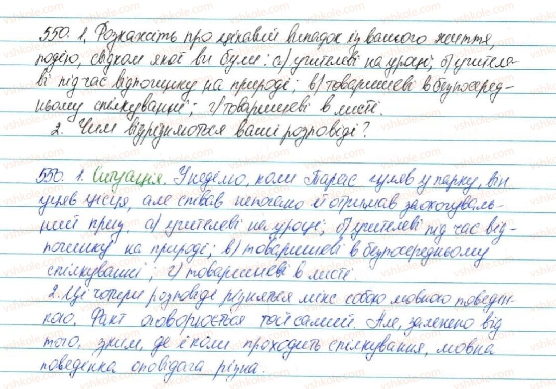 5-ukrayinska-mova-sya-yermolenko-vt-sichova-2013--zvyazna-mova-movlennya-58-mova-i-rozmova-zagalne-uyavlennya-pro-spilkuvannya-i-movnu-diyalnist-550-rnd4671.jpg