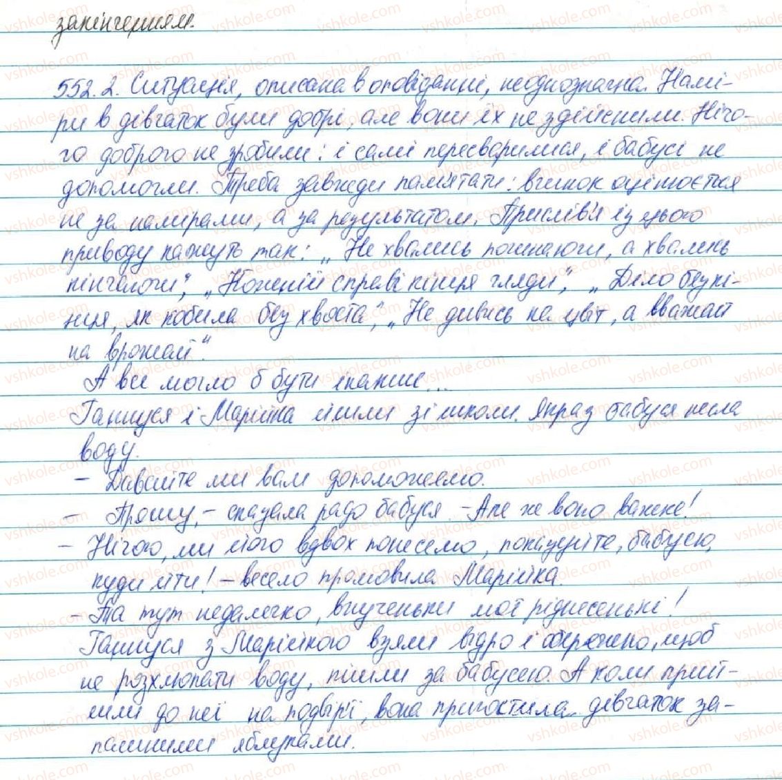 5-ukrayinska-mova-sya-yermolenko-vt-sichova-2013--zvyazna-mova-movlennya-58-mova-i-rozmova-zagalne-uyavlennya-pro-spilkuvannya-i-movnu-diyalnist-552-rnd7175.jpg