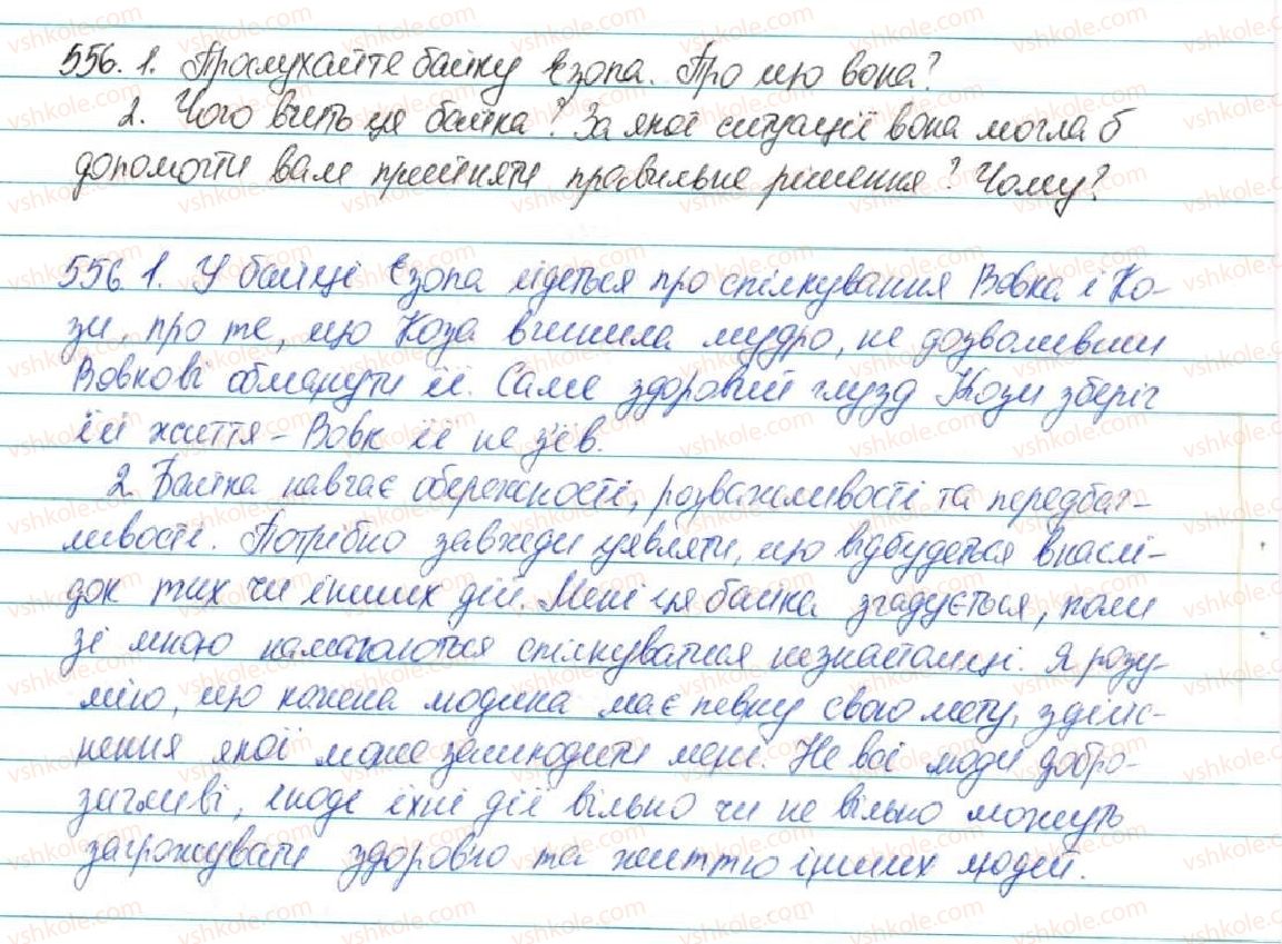 5-ukrayinska-mova-sya-yermolenko-vt-sichova-2013--zvyazna-mova-movlennya-59-audiyuvannya-chitannya-govorinnya-pismo-556.jpg