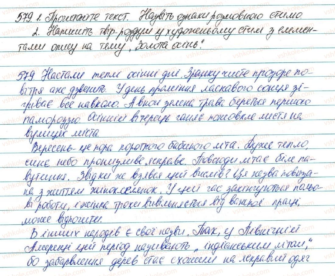 5-ukrayinska-mova-sya-yermolenko-vt-sichova-2013--zvyazna-mova-movlennya-63-movni-stili-nalezhnist-vislovlyuvannya-do-pevnogo-stilyu-harakterni-oznaki-movnih-stiliv-579-rnd7781.jpg