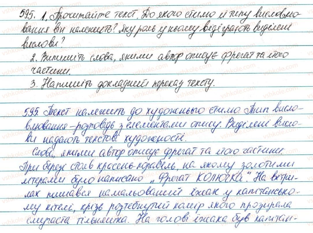 5-ukrayinska-mova-sya-yermolenko-vt-sichova-2013--zvyazna-mova-movlennya-66-pismovij-dokladnij-perekaz-hudozhnogo-tekstu-rozpovidnogo-harakteru-z-elementami-opisu-predmeta-595-rnd1554.jpg
