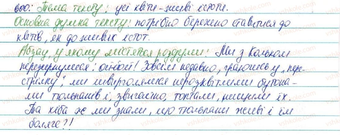 5-ukrayinska-mova-sya-yermolenko-vt-sichova-2013--zvyazna-mova-movlennya-67-usnij-dokladnij-perekaz-hudozhnogo-tekstu-rozpovidnogo-harakteru-z-elementami-rozdumu-600-rnd4783.jpg