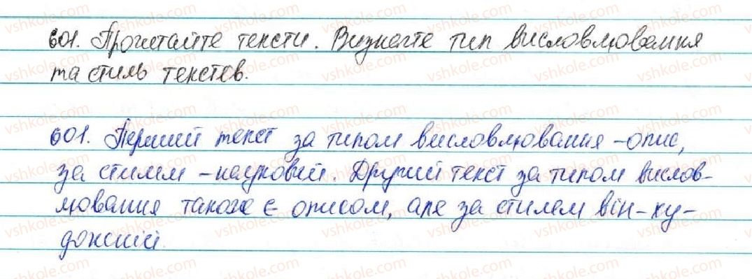 5-ukrayinska-mova-sya-yermolenko-vt-sichova-2013--zvyazna-mova-movlennya-68-usnij-dokladnij-perekaz-tekstu-naukovogo-stilyu-601-rnd1874.jpg