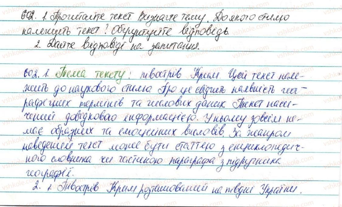 5-ukrayinska-mova-sya-yermolenko-vt-sichova-2013--zvyazna-mova-movlennya-68-usnij-dokladnij-perekaz-tekstu-naukovogo-stilyu-602.jpg