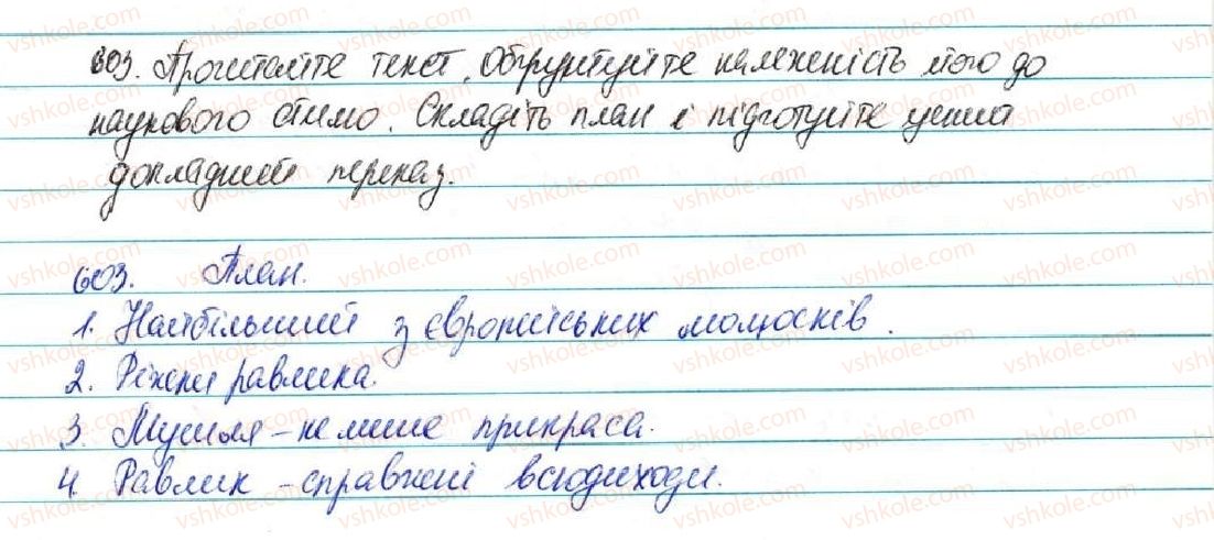 5-ukrayinska-mova-sya-yermolenko-vt-sichova-2013--zvyazna-mova-movlennya-68-usnij-dokladnij-perekaz-tekstu-naukovogo-stilyu-603-rnd8940.jpg
