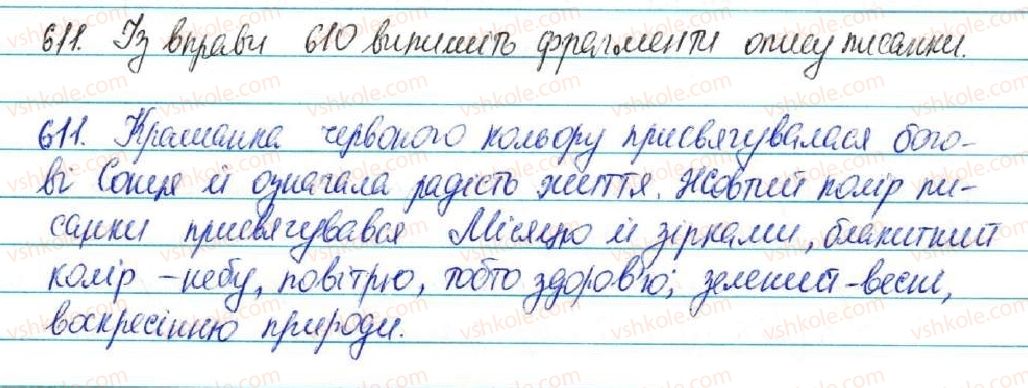 5-ukrayinska-mova-sya-yermolenko-vt-sichova-2013--zvyazna-mova-movlennya-70-tvir-opis-predmeta-v-hudozhnomu-i-naukovomu-stilyah-611-rnd2980.jpg