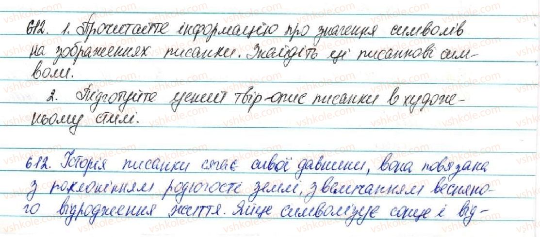 5-ukrayinska-mova-sya-yermolenko-vt-sichova-2013--zvyazna-mova-movlennya-70-tvir-opis-predmeta-v-hudozhnomu-i-naukovomu-stilyah-612.jpg