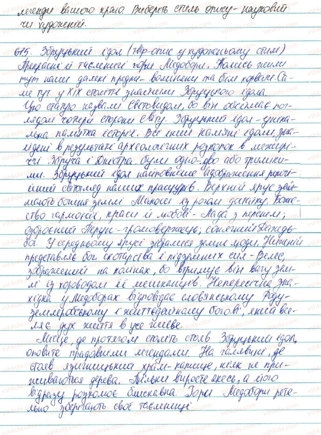5-ukrayinska-mova-sya-yermolenko-vt-sichova-2013--zvyazna-mova-movlennya-70-tvir-opis-predmeta-v-hudozhnomu-i-naukovomu-stilyah-615-rnd624.jpg