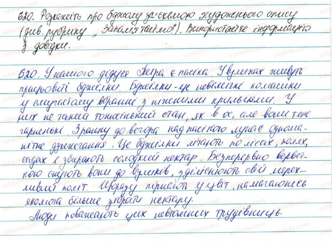 5-ukrayinska-mova-sya-yermolenko-vt-sichova-2013--zvyazna-mova-movlennya-71-tvir-opis-tvarin-v-hudozhnomu-i-naukovomu-slilyah-620-rnd7014.jpg