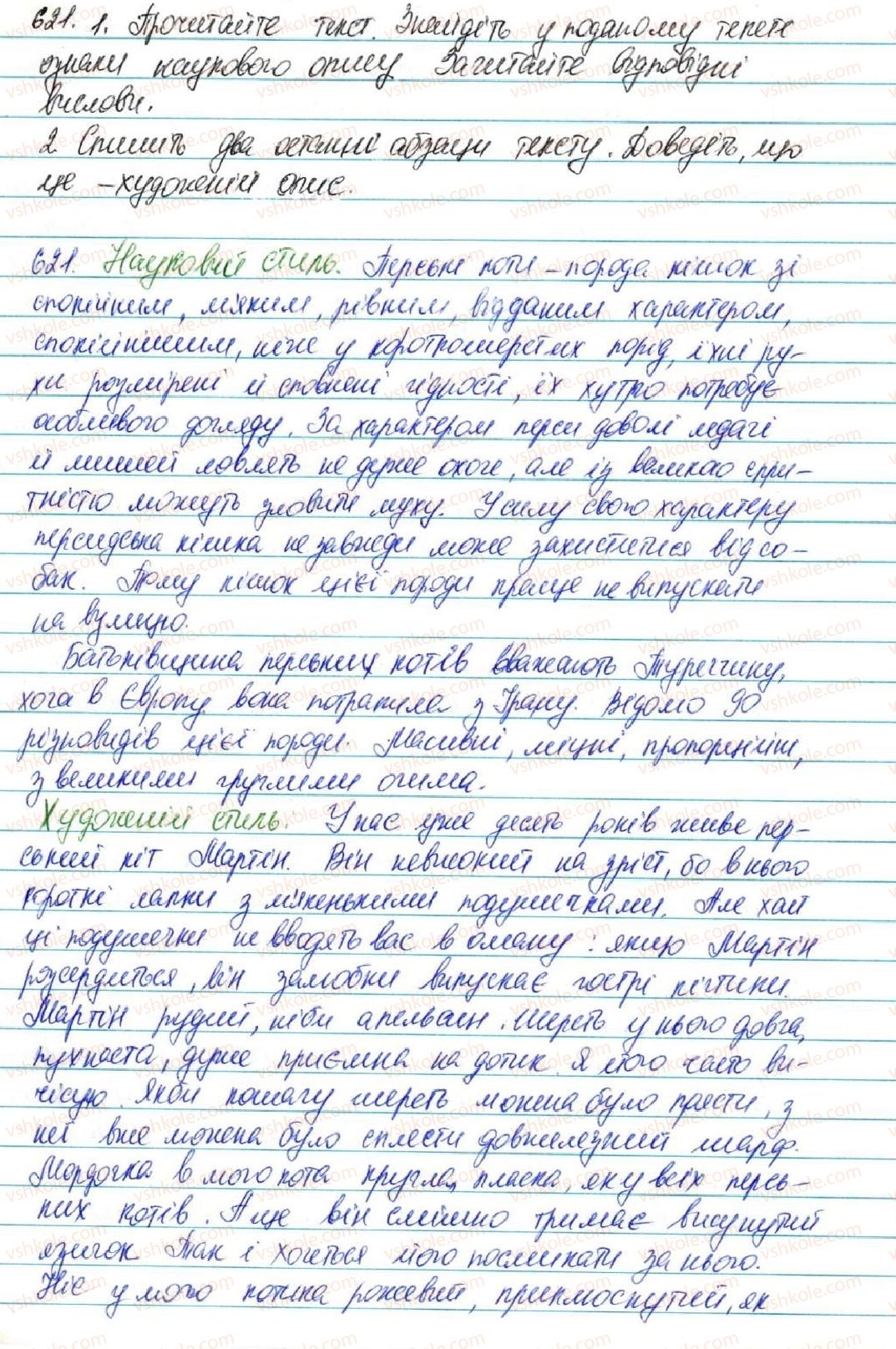 5-ukrayinska-mova-sya-yermolenko-vt-sichova-2013--zvyazna-mova-movlennya-71-tvir-opis-tvarin-v-hudozhnomu-i-naukovomu-slilyah-621-rnd6151.jpg