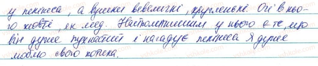 5-ukrayinska-mova-sya-yermolenko-vt-sichova-2013--zvyazna-mova-movlennya-71-tvir-opis-tvarin-v-hudozhnomu-i-naukovomu-slilyah-621-rnd655.jpg