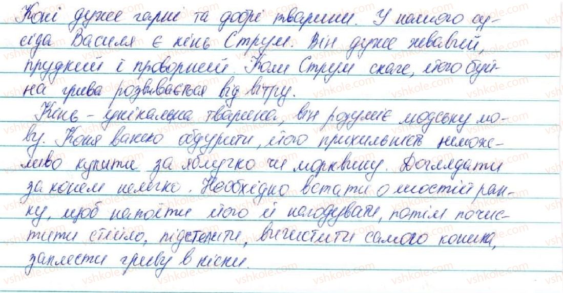 5-ukrayinska-mova-sya-yermolenko-vt-sichova-2013--zvyazna-mova-movlennya-71-tvir-opis-tvarin-v-hudozhnomu-i-naukovomu-slilyah-622-rnd874.jpg