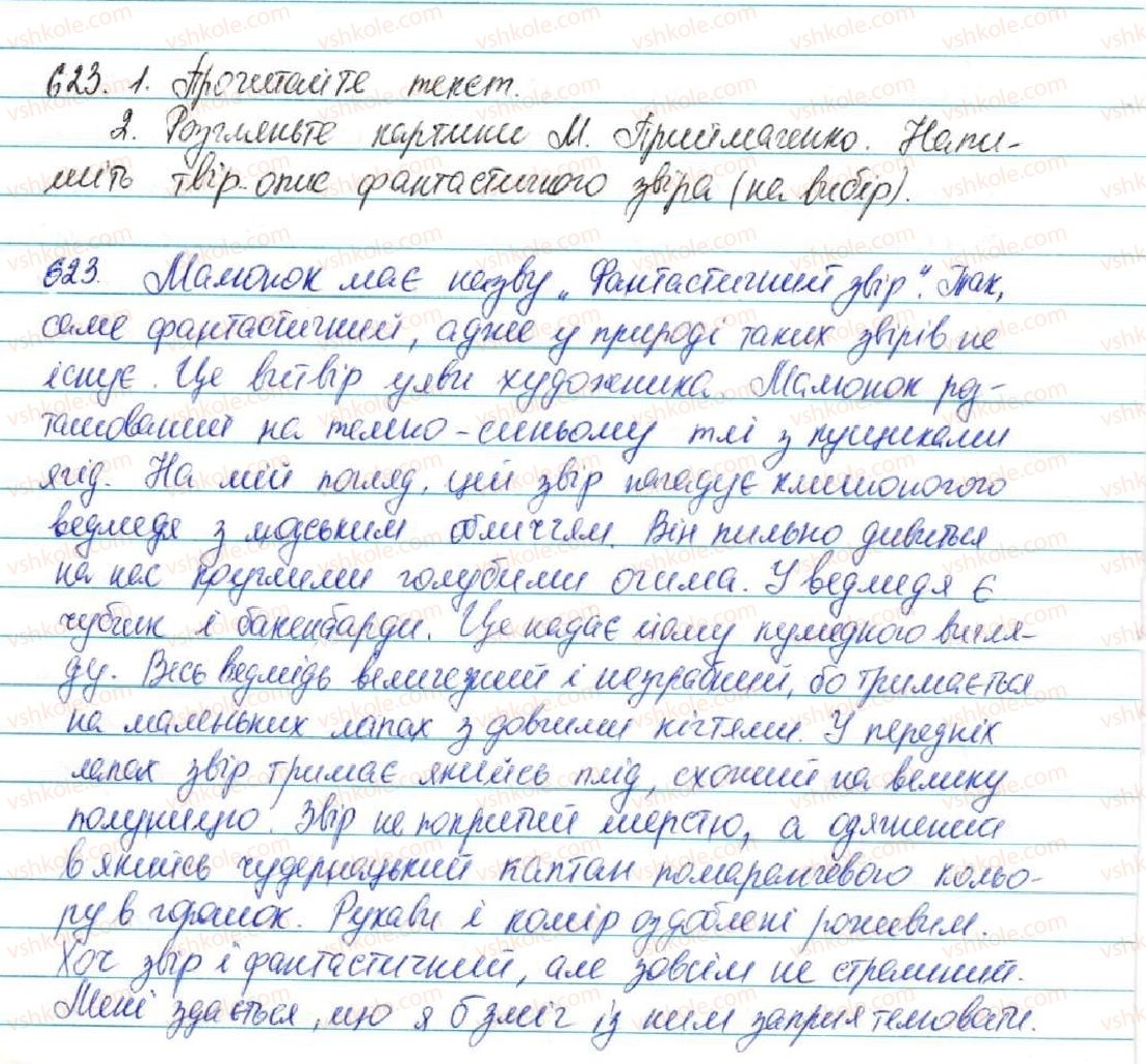 5-ukrayinska-mova-sya-yermolenko-vt-sichova-2013--zvyazna-mova-movlennya-71-tvir-opis-tvarin-v-hudozhnomu-i-naukovomu-slilyah-623-rnd1535.jpg