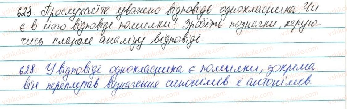 5-ukrayinska-mova-sya-yermolenko-vt-sichova-2013--zvyazna-mova-movlennya-73-usnij-vidguk-na-vidpovid-odnoklasnika-dobrozichlivij-kritik-628-rnd6449.jpg