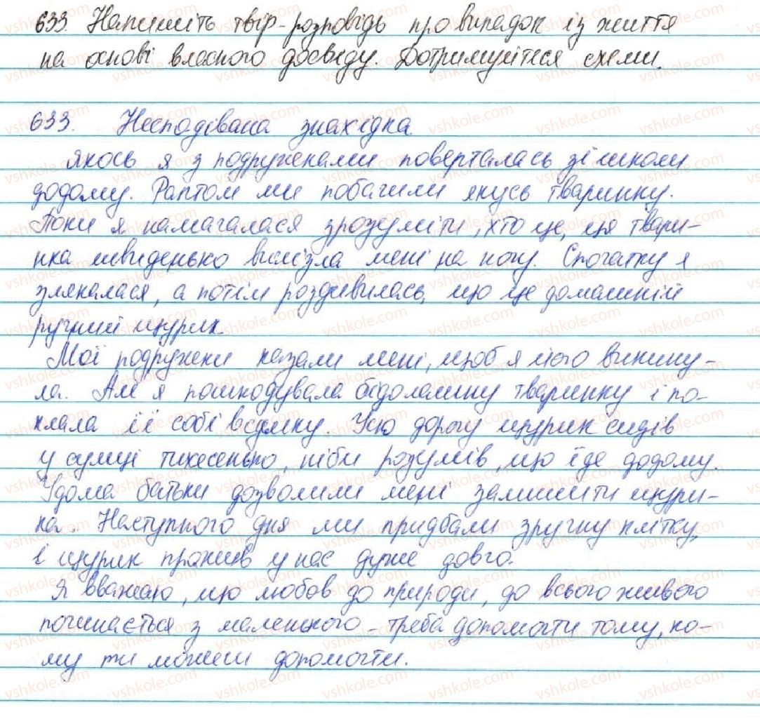 5-ukrayinska-mova-sya-yermolenko-vt-sichova-2013--zvyazna-mova-movlennya-74-tvir-rozpovid-pro-vipadok-iz-zhittya-na-osnovi-vlasnogo-dosvidu-v-hudozhnomu-stili-633.jpg