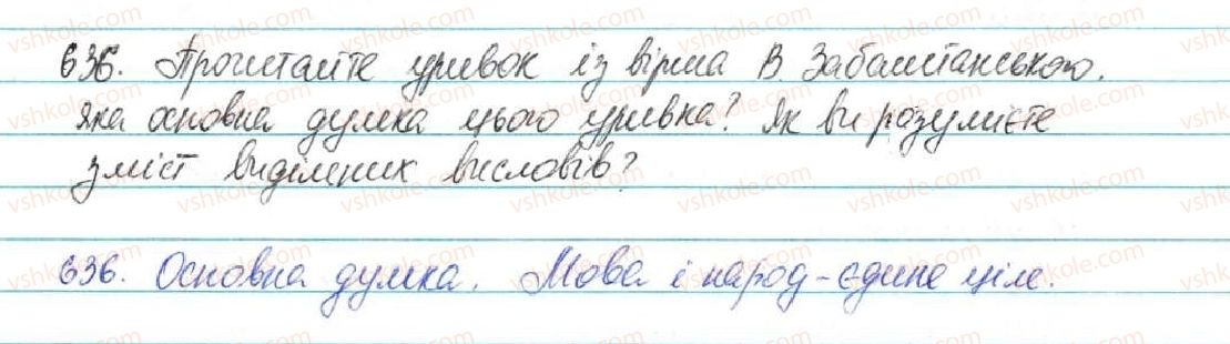 5-ukrayinska-mova-sya-yermolenko-vt-sichova-2013--zvyazna-mova-movlennya-75-pismovij-tvir-rozdum-u-hudozhnomu-stili-636-rnd4375.jpg