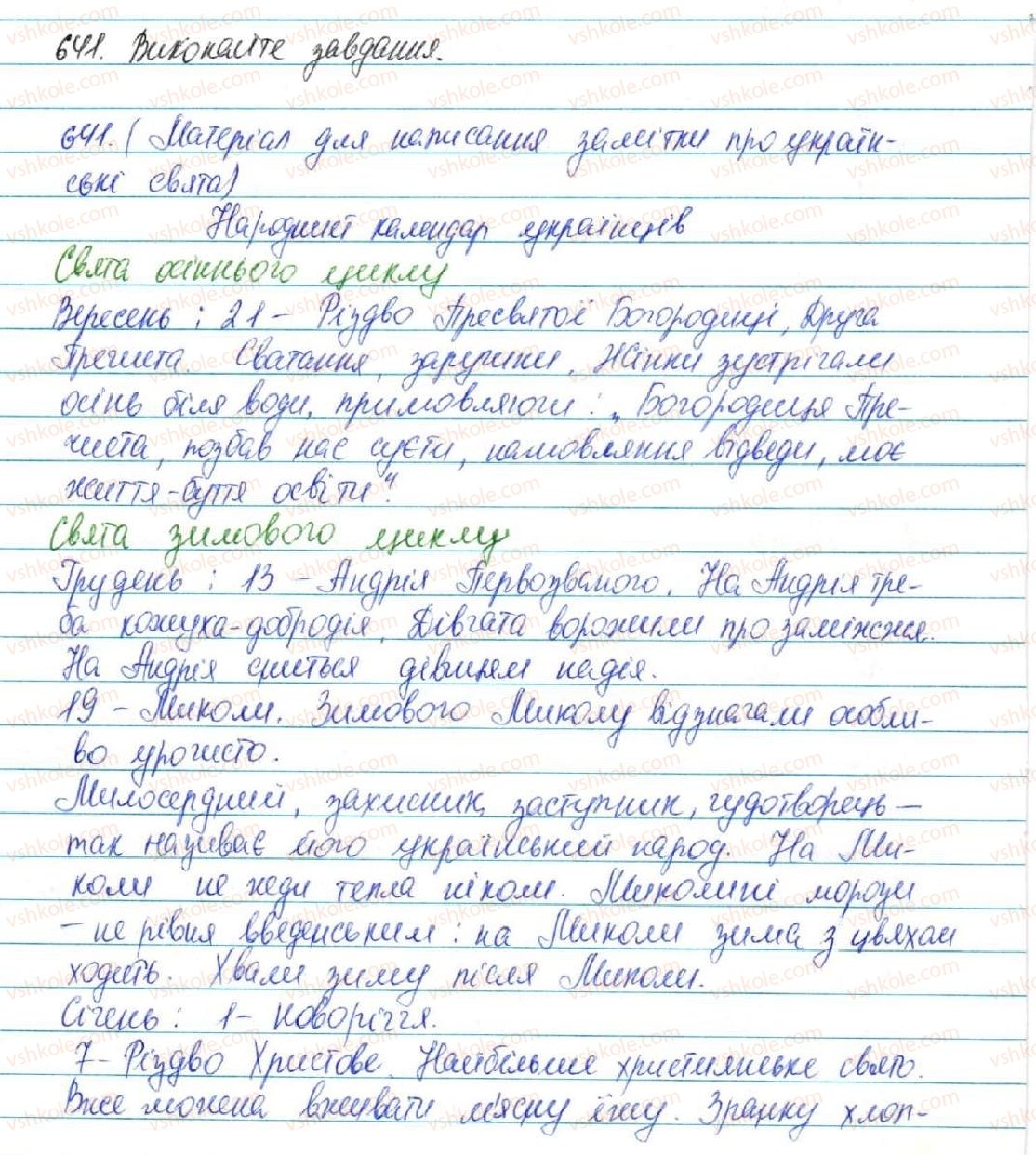 5-ukrayinska-mova-sya-yermolenko-vt-sichova-2013--zvyazna-mova-movlennya-76-zamitka-v-gazetu-iz-shkilnogo-zhittya-informatsijnogo-harakteru-641-rnd518.jpg