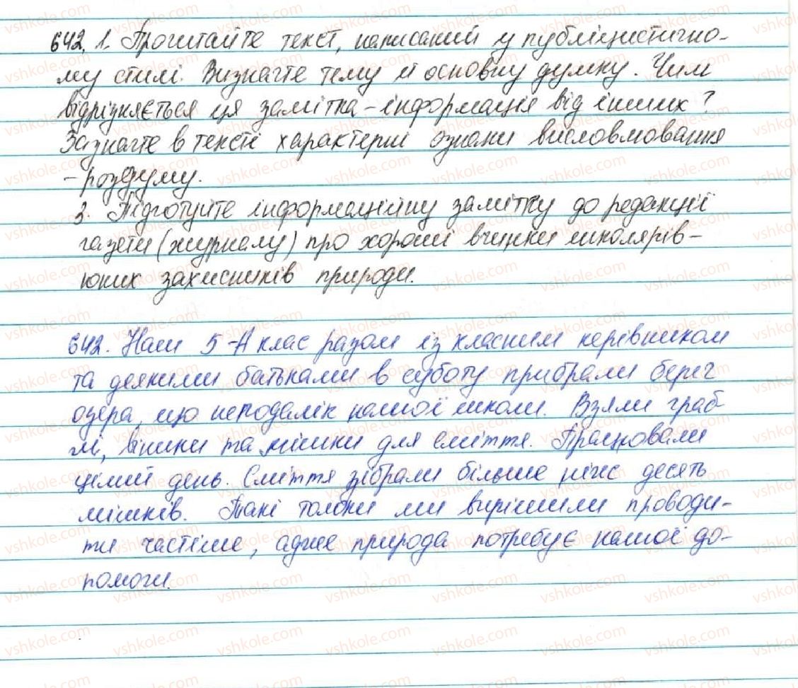 5-ukrayinska-mova-sya-yermolenko-vt-sichova-2013--zvyazna-mova-movlennya-76-zamitka-v-gazetu-iz-shkilnogo-zhittya-informatsijnogo-harakteru-642.jpg
