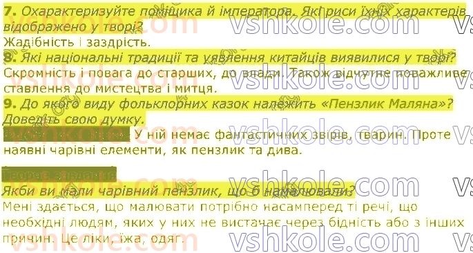 5-zarubizhna-literatura-om-nikolenko-tm-konyeva-ov-orlova-2018--rozdil-i-kazki-narodiv-svitu-narodna-kazka-стор53-rnd4310.jpg