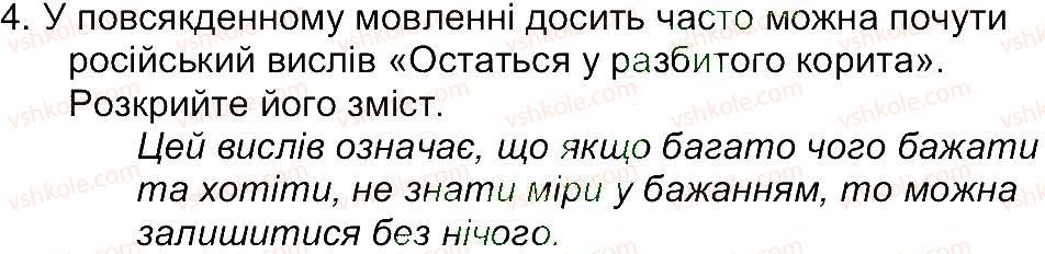 5-zarubizhna-literatura-yev-voloschuk-2013--zavdannya-zi-storinok-105-144-storinka-109-4.jpg