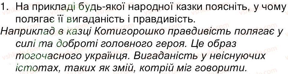 5-zarubizhna-literatura-yev-voloschuk-2013--zavdannya-zi-storinok-11-48-storinka-25-1.jpg