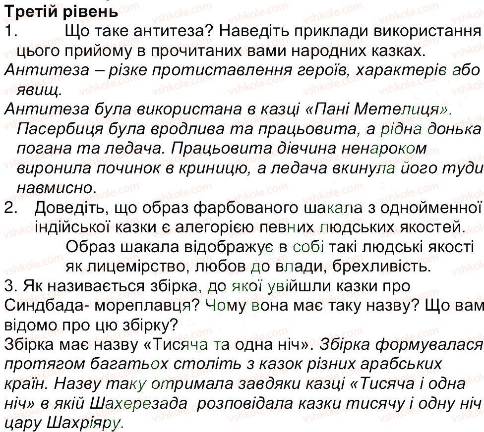 5-zarubizhna-literatura-yev-voloschuk-2013--zavdannya-zi-storinok-53-94-storinka-62-3-rnd3960.jpg