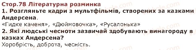 5-zarubizhna-literatura-yev-voloschuk-2018--chastina-persha-kazki-narodi-svitu-rozdil-7-diva-povsyakdennogo-zhittya-стор78.jpg