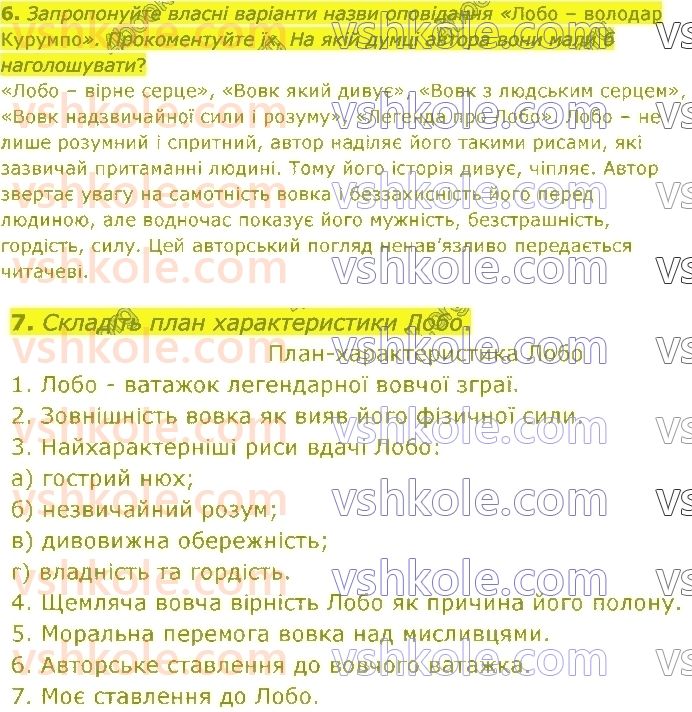 5-zarubizhna-literatura-yev-voloschuk-2022--u-sviti-prirodi-стор153-rnd8080.jpg