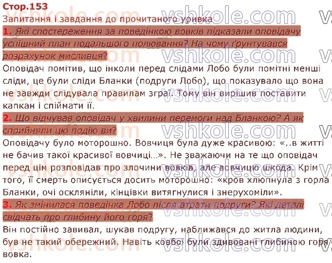 5-zarubizhna-literatura-yev-voloschuk-2022--u-sviti-prirodi-стор153.jpg