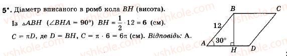 9-geometriya-mi-burda-na-tarasenkova-5