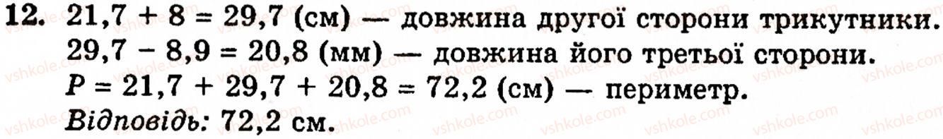 5-matematika-gm-yanchenko-vr-kravchuk-12