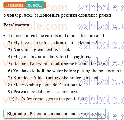 6-anglijska-mova-od-karpyuk-2023--unit-5-are-you-a-vegetarian-p78ex1-rnd3912.jpg