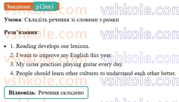6-anglijska-mova-od-karpyuk-2023-activity-book--unit-1-back-to-school-p12ex1.jpg