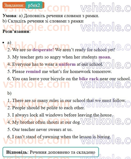 6-anglijska-mova-od-karpyuk-2023-activity-book--unit-1-back-to-school-p5ex2.jpg