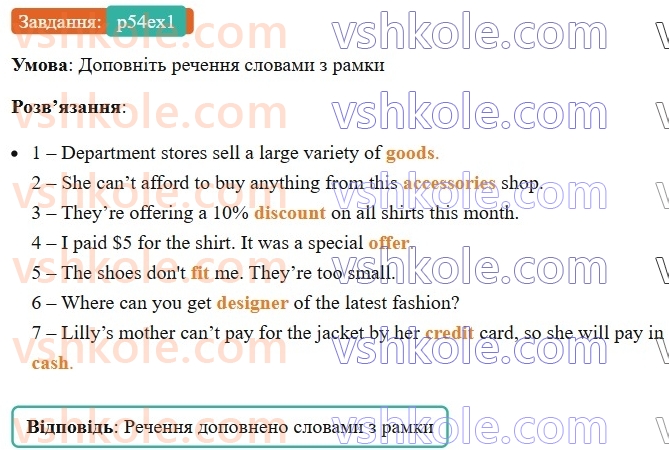 6-anglijska-mova-od-karpyuk-2023-activity-book--unit-4-lets-go-shopping-p54ex1.jpg