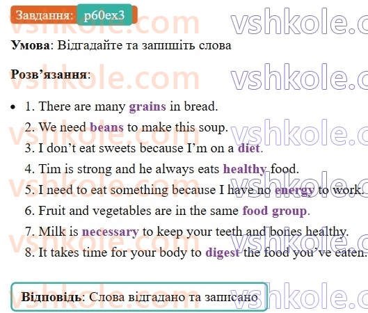 6-anglijska-mova-od-karpyuk-2023-activity-book--unit-5-are-you-a-vegetarian-p60ex3.jpg