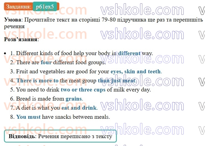 6-anglijska-mova-od-karpyuk-2023-activity-book--unit-5-are-you-a-vegetarian-p61ex5.jpg