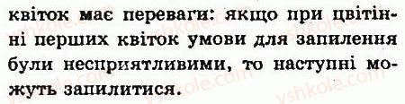 6-biologiya-iyu-kostikov-so-volgin-vv-dod-2014--tema-3-kvitkova-roslina-34-sutsvittya-5-rnd4103.jpg
