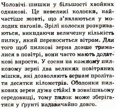 6-biologiya-iyu-kostikov-so-volgin-vv-dod-2014--tema-4-riznomanitnist-roslin-42-golonasinni-2-rnd9954.jpg