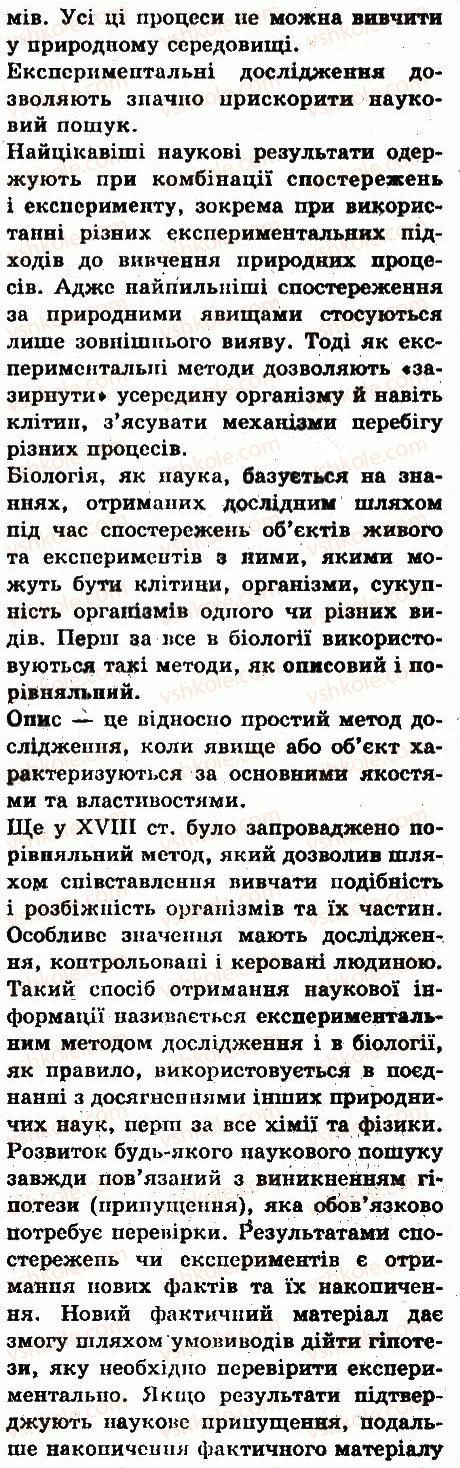 6-biologiya-iyu-kostikov-so-volgin-vv-dod-2014--vstup-scho-take-zhittya-ta-yak-jogo-doslidzhuyut-4-naukovij-metod-u-biologiyi-1-rnd3908.jpg